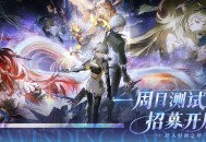 国内首款时间循环开放世界二游《归环》首测今日开启