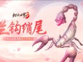 《剑侠世界3》​一起来看看夏日新品吧