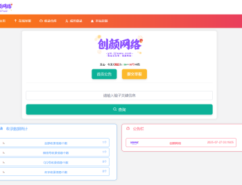 黑名单举报查询系统源码-带后台-附搭建教程