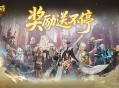 《魔域口袋版》​远古BOSS奖励全面升级！