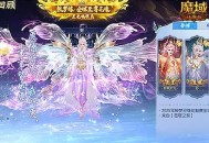 全服围观高光时刻,《魔域口袋版》花魁赛再掀七夕狂欢