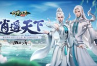 《剑侠世界：起源》​大资料片亮点，今日抢先了解！