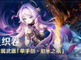 「暝视寻灵织卷」活动：参与获得活动专属武器「单手剑・厄水之祸」