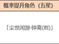 「陵薮市朝」祈愿：「尘世闲游・钟离(岩)」概率 UP！