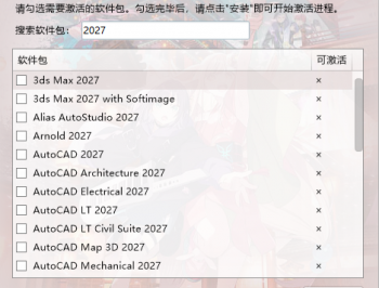 Autodesk批量激活工具