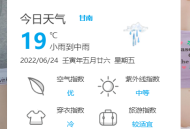 网站怎么添加天气预报？天气预报插件