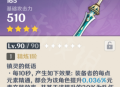 《原神》西福斯的月光适合谁 原神西福斯的月光使用角色推荐