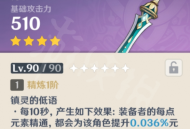 《原神》西福斯的月光适合谁 原神西福斯的月光使用角色推荐