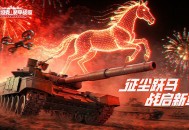 无人机登场,《巅峰坦克》春节版本2月5日上线