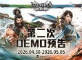 经典再进化, 《三国群英传：格斗版》第二次 DEMO 测试震撼开启