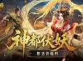 新活动福利,魔域口袋版神都伏妖录