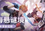 「雾海悬谜境」2.2版本更新说明