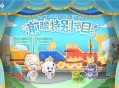 4.8版本「欢夏！邪龙？童话国！」前瞻特别节目