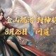 《封神榜2》问道测试今日开启