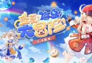盛夏！海岛？大冒险！原神1.6版本今日更新！