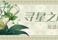 「寻星之旅」活动即将开启！