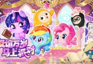 友谊就是魔法,《蛋仔派对》&times;《小马宝莉》联动即将上线