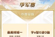 今晚21:30魔域跨服家族战季军赛燃战 观赛赢8888点魔石！