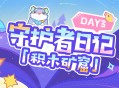 守护者日记 day3「积木矿窟」――4.8版本限时区域介绍
