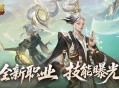 《魔域口袋版》​全新职业“太乙阵师”震撼登场