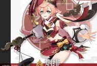 智明无邪 原神烟绯角色介绍