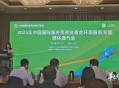 2025服贸会环境专题展举行在即，聚焦绿色生产力赋能地球家园
