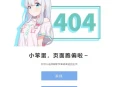 二次元和泉纱雾404页面源码|唯美动漫风404错误页HTML静态源码