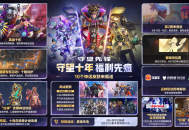 十个神话皮来就送,邀请全体玩家共庆《守望先锋》10周年