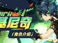 角色介绍――「回火之狩」・基尼奇