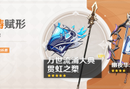 「神铸赋形」祈愿：「法器・万世流涌大典」「长柄武器・贯虹之槊」概率UP！