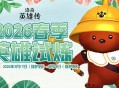 艾琳早春的馈赠,《洛奇英雄传》英雄试炼火热进行中