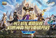 预约领满额成长福利,《魔域口袋版》8.21新服重磅开启