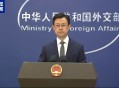 美国对中国实施网络攻击，外交部：中方将采取必要措施