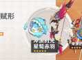 「神铸赋形」祈愿：「法器・冲浪时光」「弓・星鹫赤羽」概率UP！