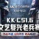 老兵归位弹道燃魂,KK&middot;CS1.6文艺复兴老兵赛热血开战