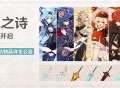 「晨风之诗」祈愿：集录祈愿开启！