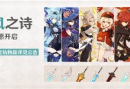 「晨风之诗」祈愿：集录祈愿开启！
