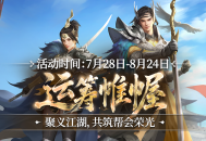 运筹定江湖帷幄掌乾坤,《剑网一》全新资料片&ldquo;运筹帷幄&rdquo;今日上线