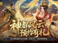 新版本预约开启,魔域口袋版金秋宠即将上线