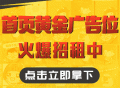 热门推荐广告位招租