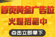 热门推荐广告位招租