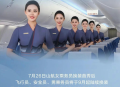 山东航空宣布换装：空姐可自选裤装，平底鞋取代高跟鞋
