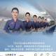 山东航空宣布换装：空姐可自选裤装，平底鞋取代高跟鞋
