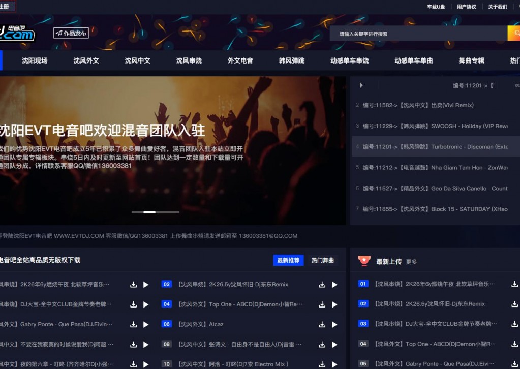 沈阳EVTDJ电音吧
