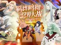 [游戏推荐]画符吧忍者 |卡牌类手游|0.1折送晓袍佐助