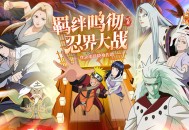 [游戏推荐]画符吧忍者 |卡牌类手游|0.1折送晓袍佐助