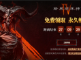 《暗黑破坏神IV》国服本体限时免费领, 来网易云游戏畅玩