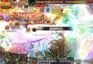 手机游戏《魔域》限时预售,1魔石抢限定神器跟宠