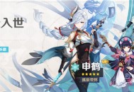 2.4版本角色池UP一览