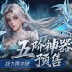 五阶神器预售,魔域口袋版这三样东西现在买最划算